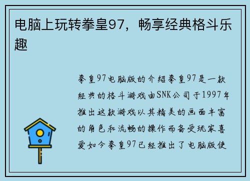 电脑上玩转拳皇97，畅享经典格斗乐趣