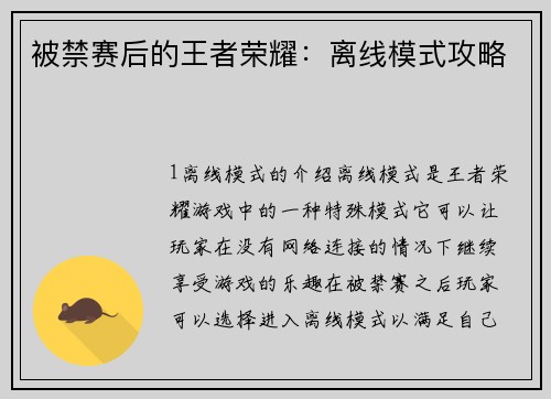 被禁赛后的王者荣耀：离线模式攻略