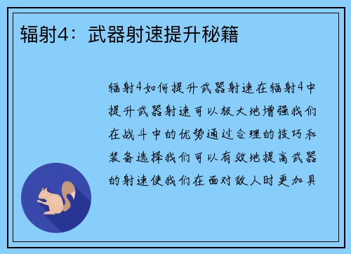 辐射4：武器射速提升秘籍