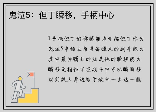 鬼泣5：但丁瞬移，手柄中心