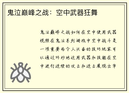 鬼泣巅峰之战：空中武器狂舞
