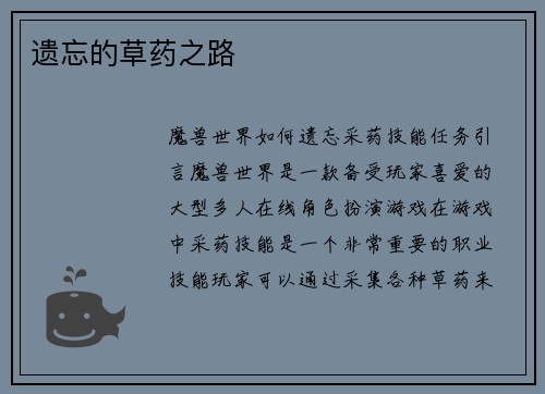 遗忘的草药之路