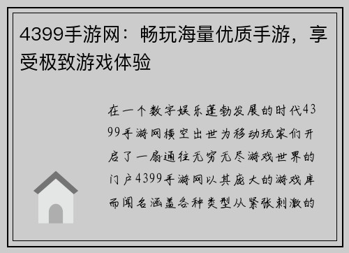4399手游网：畅玩海量优质手游，享受极致游戏体验