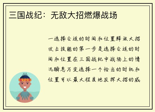 三国战纪：无敌大招燃爆战场