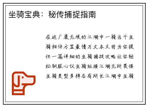 坐骑宝典：秘传捕捉指南