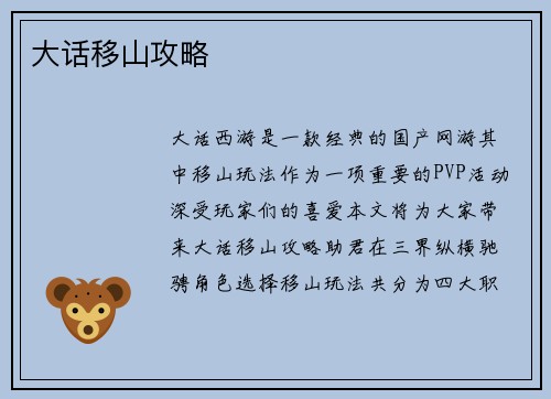 大话移山攻略