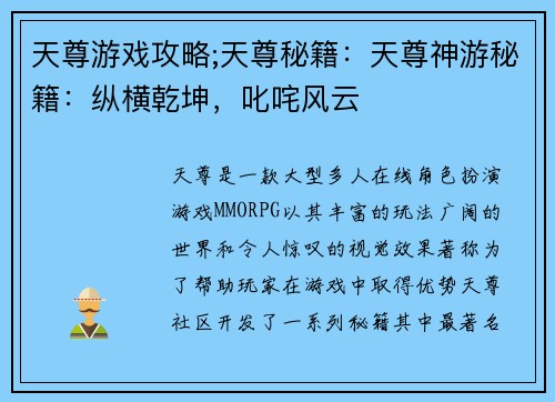 天尊游戏攻略;天尊秘籍：天尊神游秘籍：纵横乾坤，叱咤风云