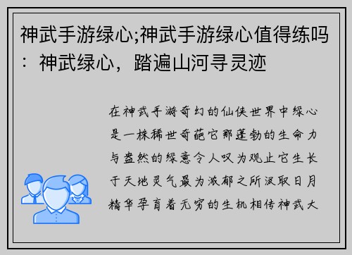 神武手游绿心;神武手游绿心值得练吗：神武绿心，踏遍山河寻灵迹