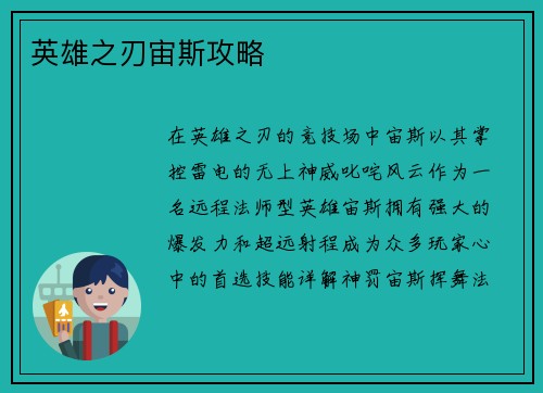 英雄之刃宙斯攻略