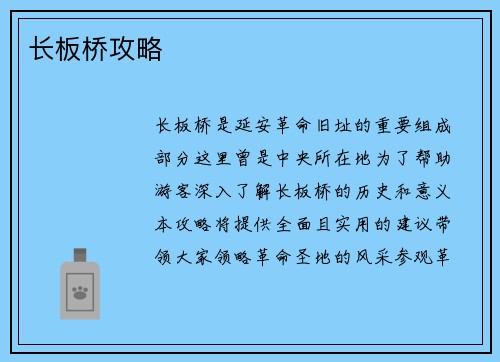 长板桥攻略