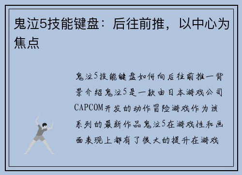 鬼泣5技能键盘：后往前推，以中心为焦点