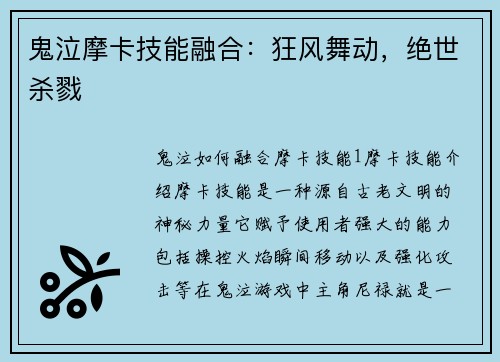 鬼泣摩卡技能融合：狂风舞动，绝世杀戮