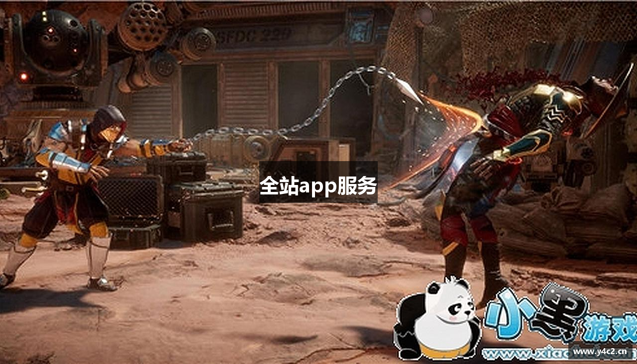 全站app服务